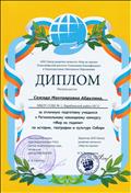 Диплом. Центр развития личности "Мир на ладони" за отличную подготовку учащихся к Региональному командному конкурсу "Мир на ладони" по истории, географии и культуре Сибири, 2012 г.