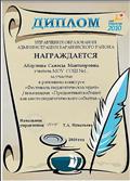 Диплом.  Управление образования администрации Барабинского района. Диплом за  участие в районном конкурсе "Фестиваль педагогических идей"/ номинация "Предметный кабинет как место педагогического события", 2010 г.