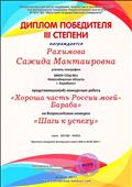 Диплом победителя 3 степени. Всероссийский конкурс "Шаги к успеху", 2017 г.